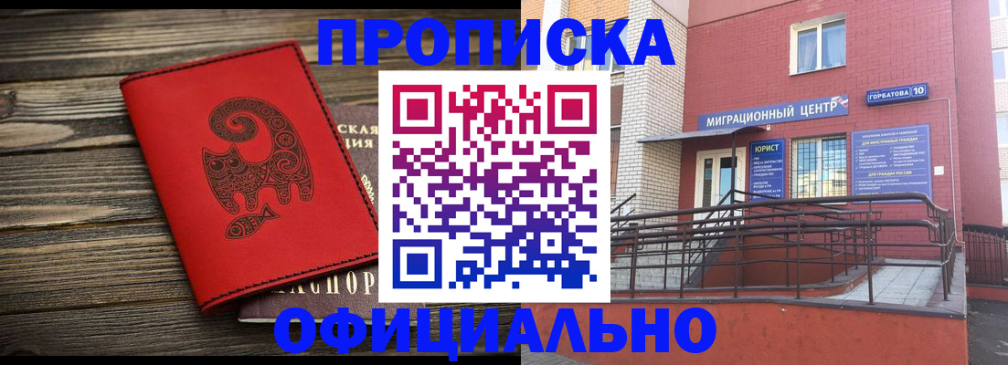 прописка поиск в Северодвинске