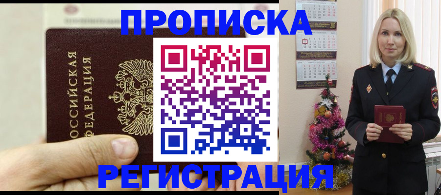 прописка для военкомата в Северодвинске